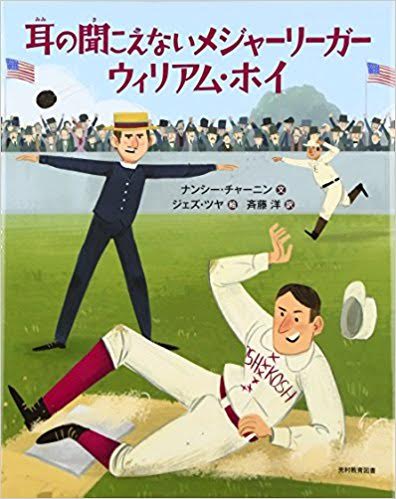 japanese cover of william hoy